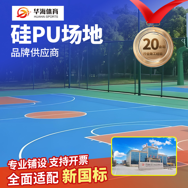 保定市塑胶篮球场硅PU - 一站式服务